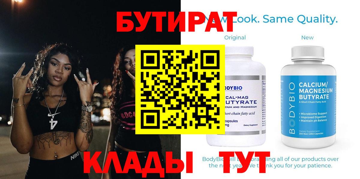 БУТИРАТ 99%  Вход с VPN  Изобильный 