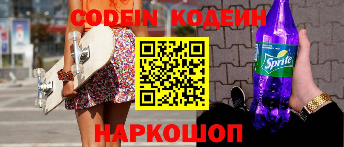 Изобильный  Кодеиновый сироп Lean Purple Drank  Вход с VPN  Кодеиновый сироп Lean Purple Drank 