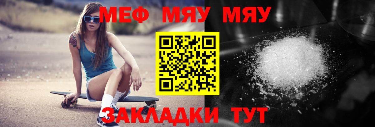 Меф мяу мяу кристаллы Изобильный